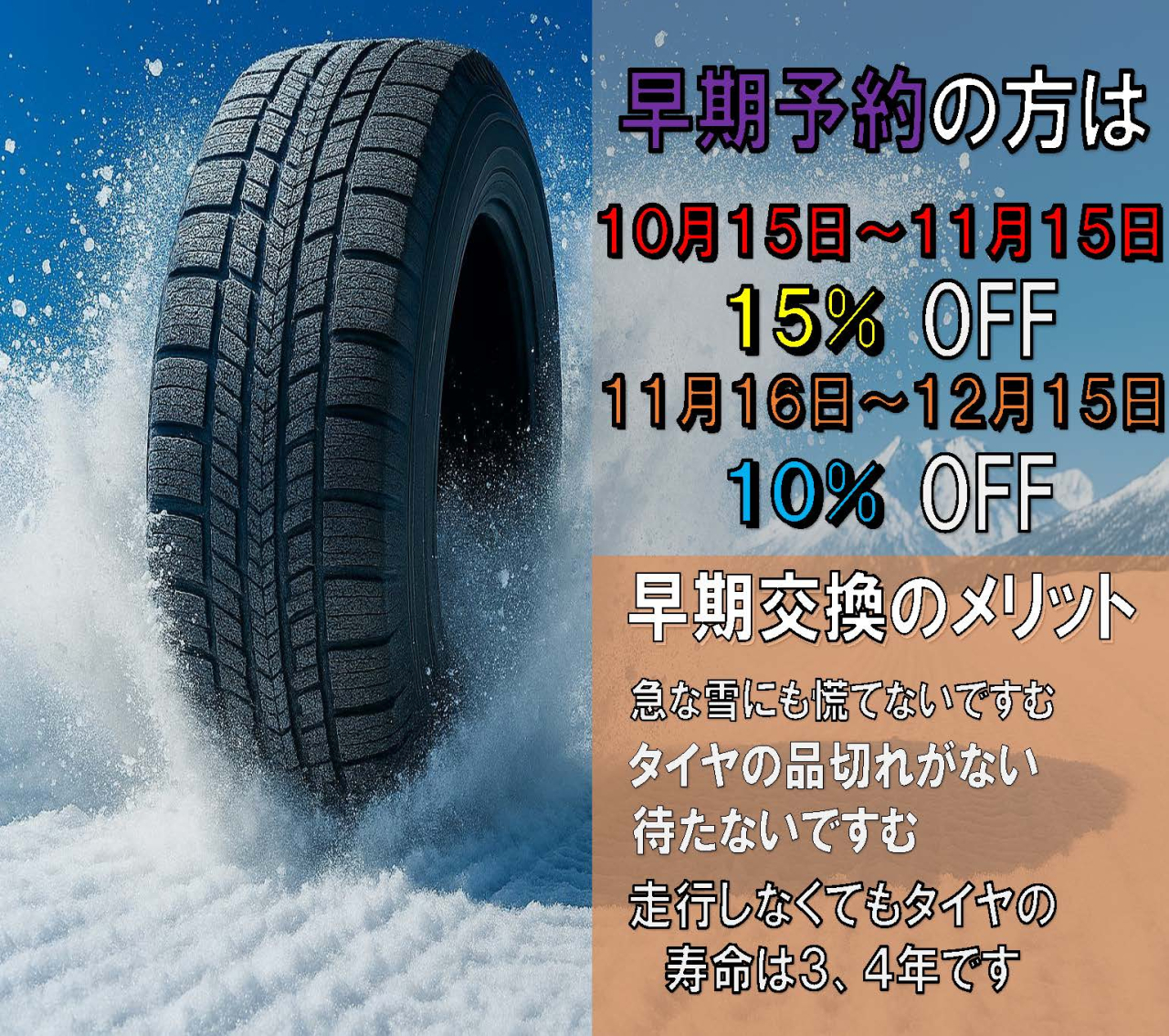 スタッドレスタイヤキャンペーン