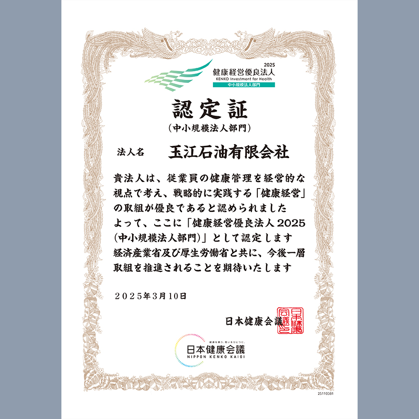 健康優良法人2025 健康優良法人2025