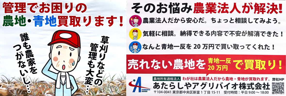 農地・青地買取りサービスのご案内